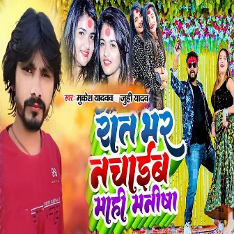 Rat Bhar Nachaib Mahi Manishwa by B. K Bedardi