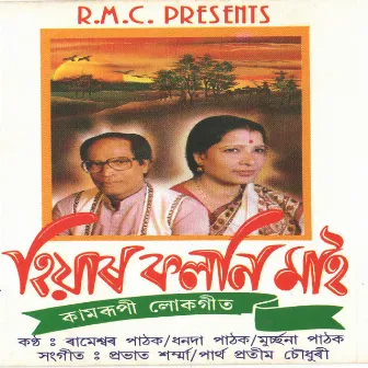 Hiyar Koloni Mai by Murchana Pathak