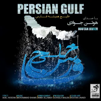 Persian Gulf by Houtan Javadi