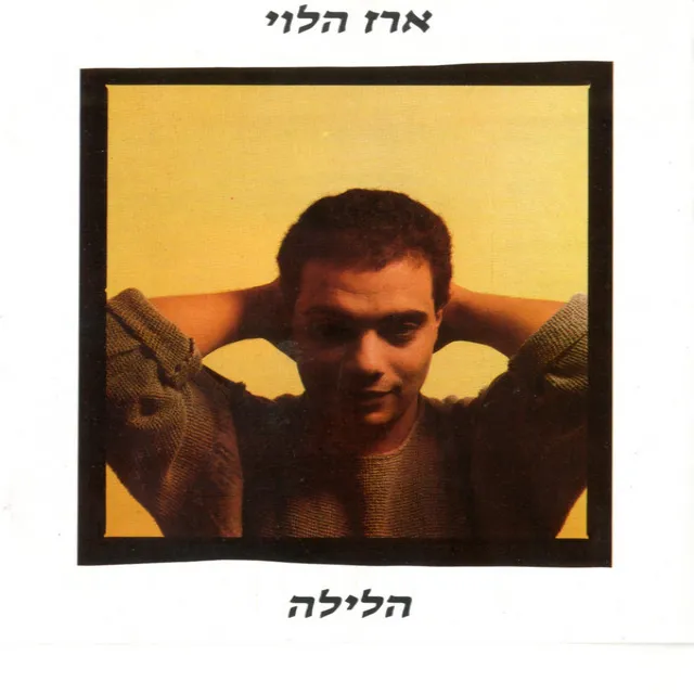 דייג הכפר