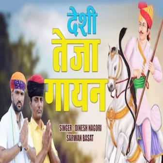 Desi Teja Gayan by Dinesh Nagori