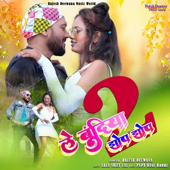 Le Bundiya Jhop Jhop 2 by RAJESH DEEWANA