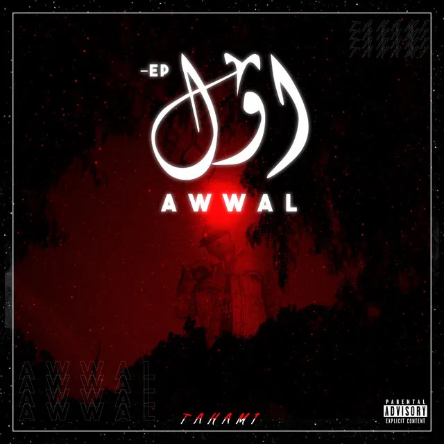 Awwal