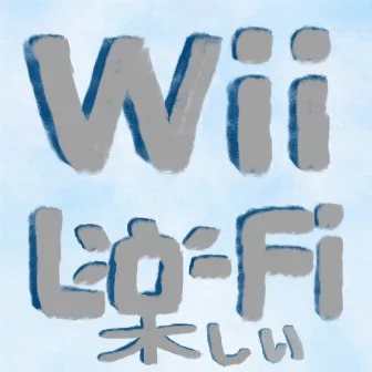 nintendo wii ~ lofi by Tanoshi