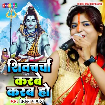 Shivcharcha Karbe Karab Ho by Priyanka Pandey