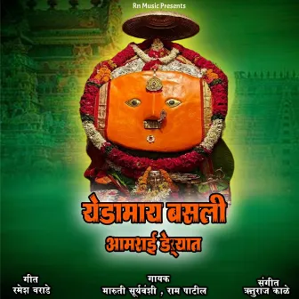 Yedamay Basli Aamrai Deryat by Maruti Suryavanshi