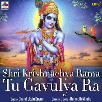 Shri Krishnachya Rama Tu Gavulya Ra by Chandrakala Dasari