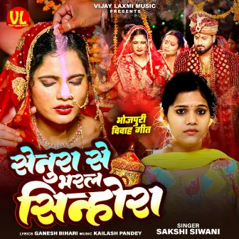 Senura Se Bharal Sinhorawa by Sakshi Siwani