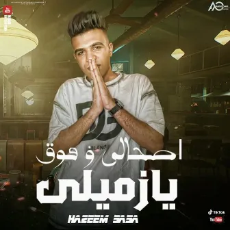 Eshali W Fooq Ya Zemily ( Akhsamy Msh Heml Hekaya ) by Ganzoury Production