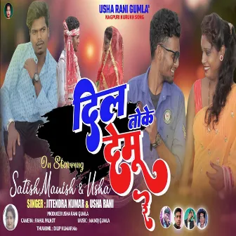 Dil Toke Debu Re by Jitendra Kumar