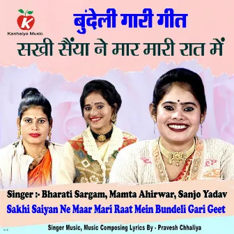 Sakhi Saiyan Ne Maar Mari Raat Mein Bundeli Gari Geet by Mamta Ahirwar