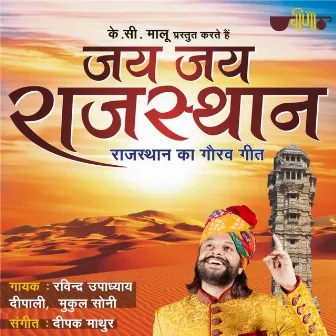 Jai Jai Rajasthan (Glory of Rajasthan) by Deepali Sathe