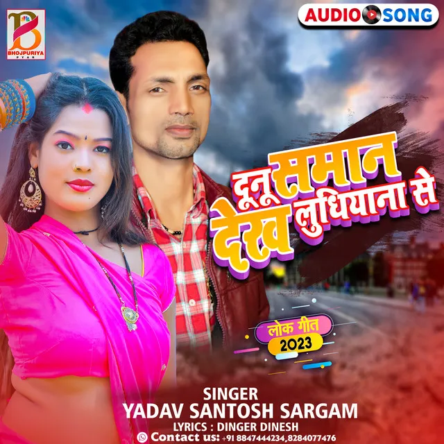 Dunu Saman Dekh Ludhiana See Yadav Santosh Sargam - Bhojpuri