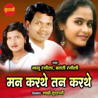 Man Karthe Tan Karthe by Bhanu Rangila