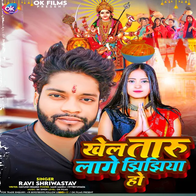 Khelataru Lage Jhijhiya - Bhojpuri