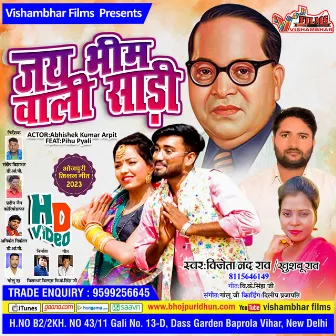 Jay Bhim Wali Sadi by 