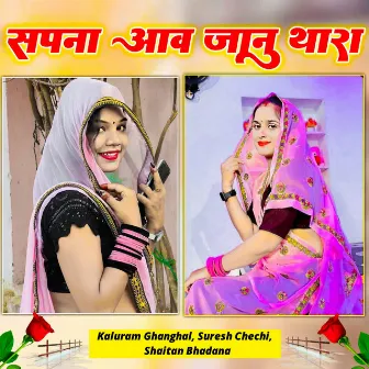 Sapna Aav Janu Thara by Shaitan Bhadana