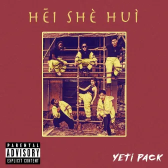 HEI SHE HUI (prod. BVNX Beats) [Triad] by YETI PACK