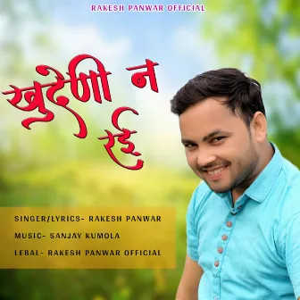 Khudeni Na Rayee by Rakesh Panwar