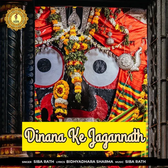 Dinana Ke Jagannath