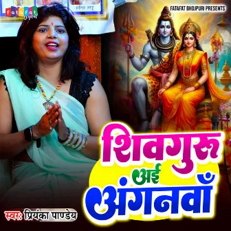 Shivguru Aai Aanganwa by Priyanka Pandey