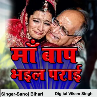 Maa Baap Bhael Paraye by Sanoj Bihari