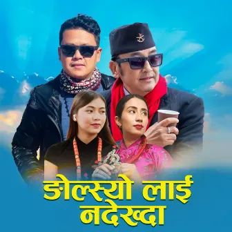 ङोल्स्यो लाई नदेख्दा by Milan Lama