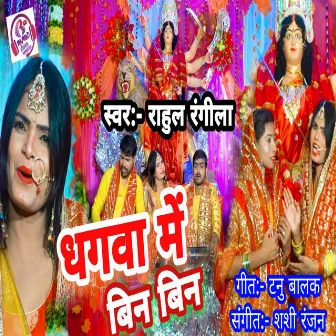 Dhagva Me Bin Bin (Bhojpuri) by Rahul Rangeela