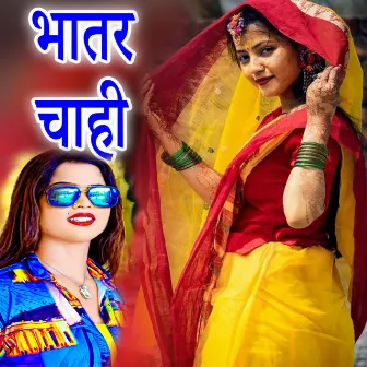 Bhatar Chahi by Nitu Shree