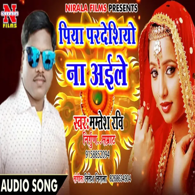 Piya Pardeshiyo Na Aaile - Bhojpuri Song