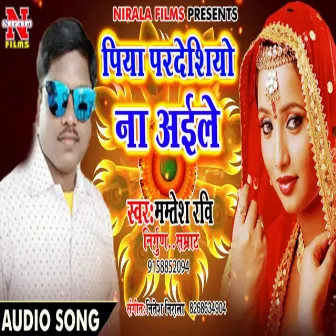 Piya Pardeshiyo Na Aaile (Bhojpuri Song) by Mamtesh Ravi