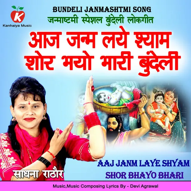 Aaj Janm Laye Shyam Shor Bhayo Bhari Bundeli