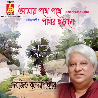 Amar Pothe Pothe by Devajit Bandyopadhyay