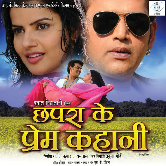 Chhapra Ke Prem Kahani (Original Motion Picture Soundtrack)