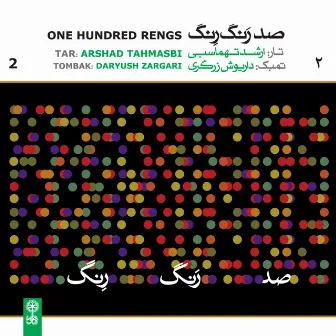 One Hundred Rengs, Vol. 2 by Arshad Tahmasbi