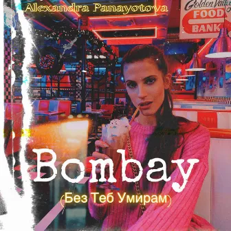 Bombay by Alexandra Panayotova