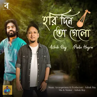 Hori Din Toh Gelo by Pintu Hazra