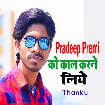 Padeep Premi Caller Tune by R Records