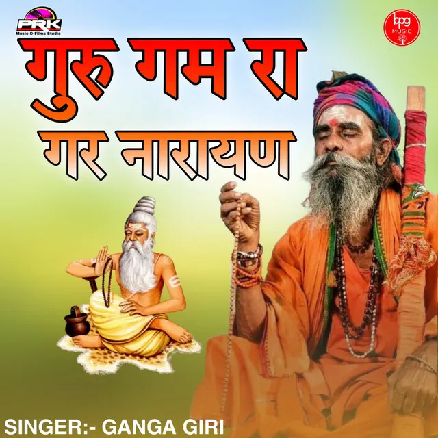 Guru Gam Ra Gar Narayan