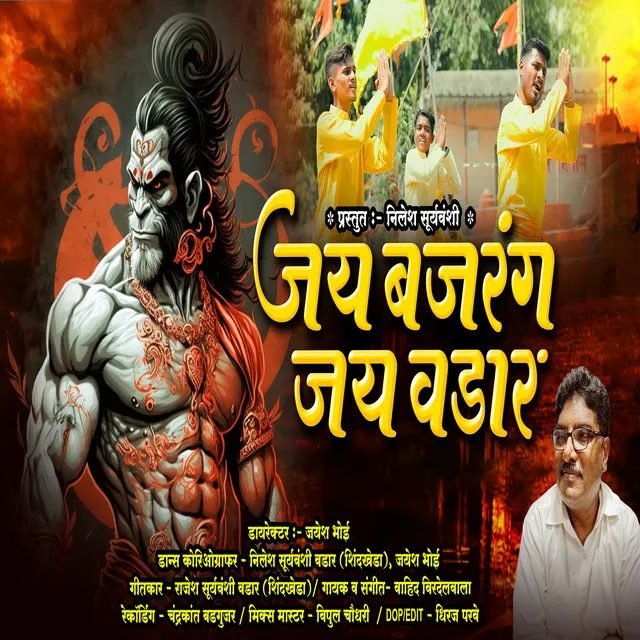 Jai Bajrang Jai Vadar