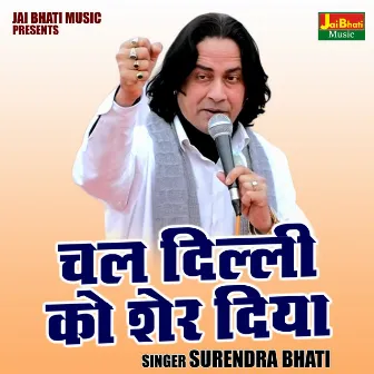 Chal Delli Ko Sher Diya (Hindi) by Surender Bhati