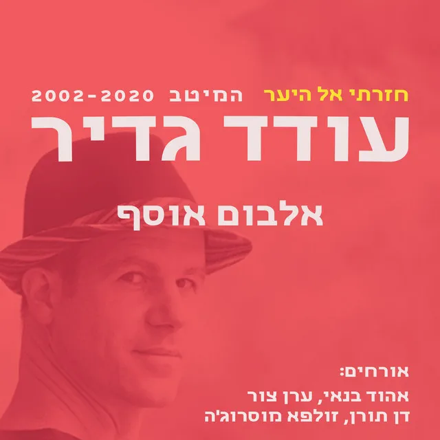 דינג דונג