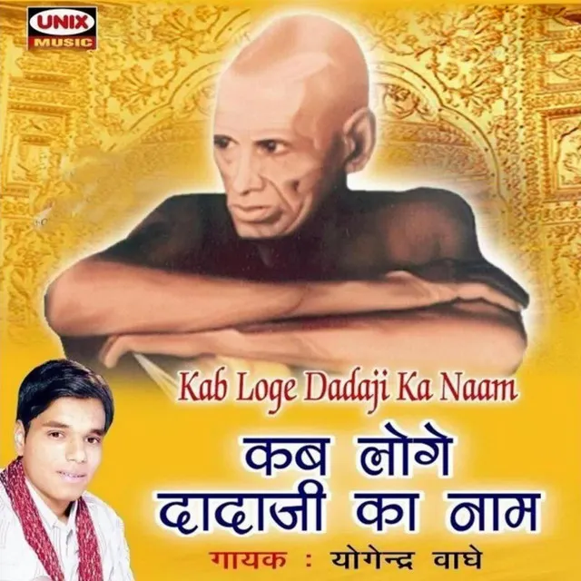 Kab Looge Dadaji Ka Naam