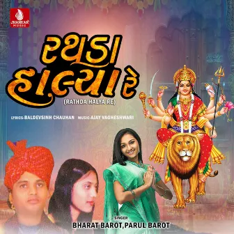 Rathda Halya Re - Single by Parul Barot