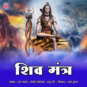 Shiv Mantra by L Padmaja