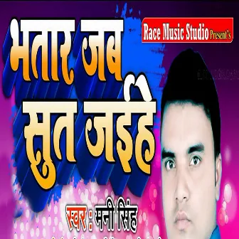 Bhatar Jab Sut Jaihe by Mani Singh