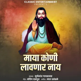 Maya Koni Lavnar Nay by Suryakant Gaikwad