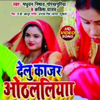 Delu Kajar Othlaliya by Kabita Yadav