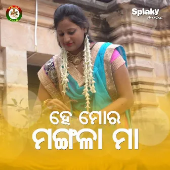 He Mora Mangala Maa by Subhashree Sahu