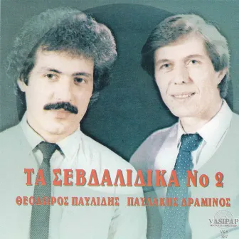 Ta sevdalidika, Vol. 2 by Pavlakis Draminos